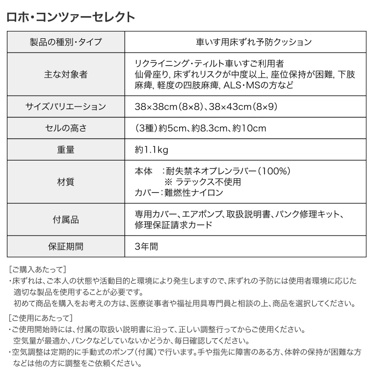ロホクッション ロホ・コンツァーセレクト
