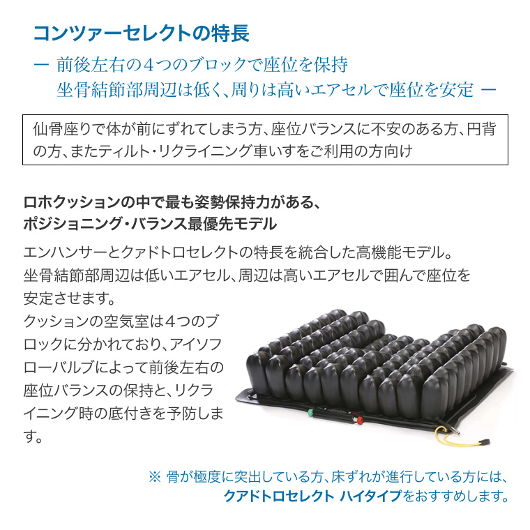 ロホクッション ロホ・コンツァーセレクト