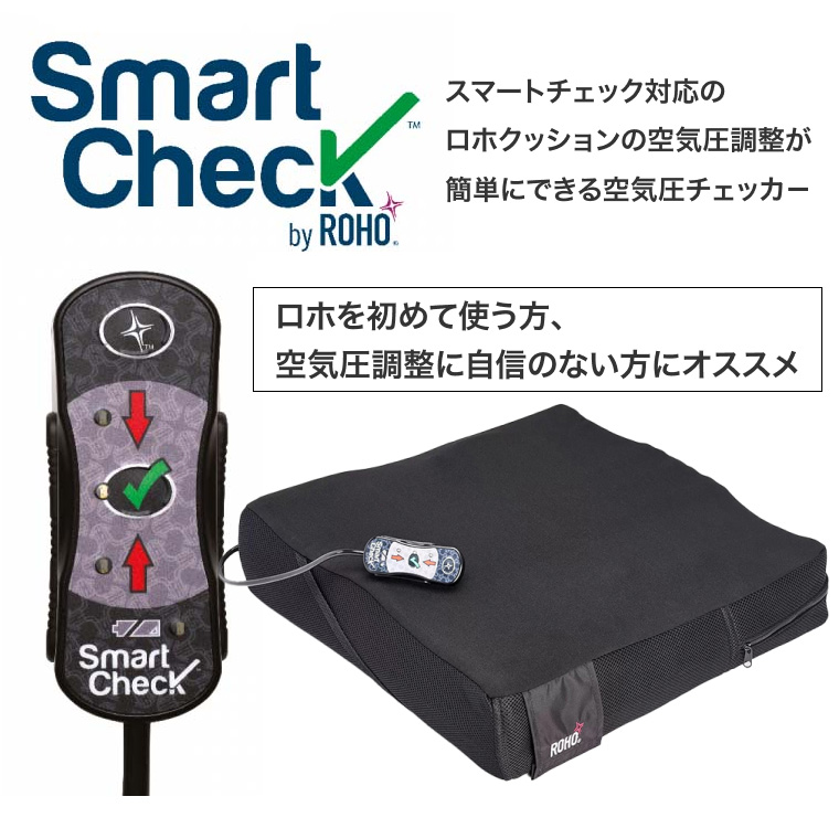 ロホクッション用空気圧簡易チェッカー ロホ・スマートチェック