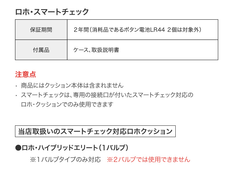 ロホクッション用空気圧簡易チェッカー ロホ・スマートチェック