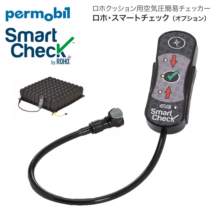 ロホクッション用空気圧簡易チェッカー ロホ・スマートチェック