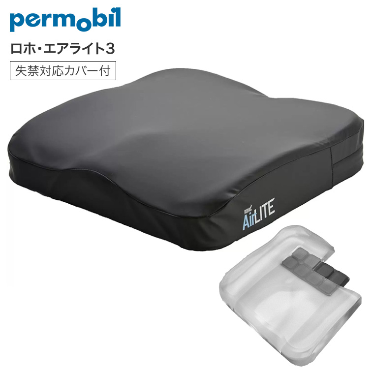 Permobil ロホクッション 車椅子用 クッション 床ずれ予防 ロホ・エア