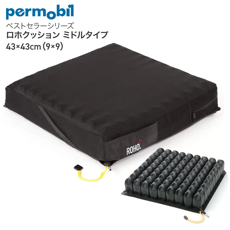 Permobil クッション 車椅子用クッション 床ずれ予防 人気 ロホ