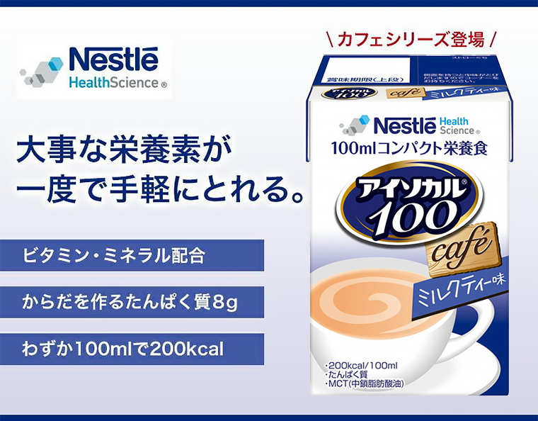 アイソカル100 ミルクティー味