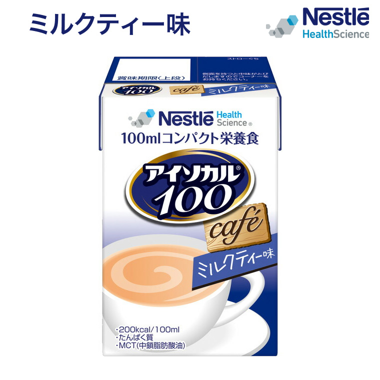 アイソカル100 ミルクティー味