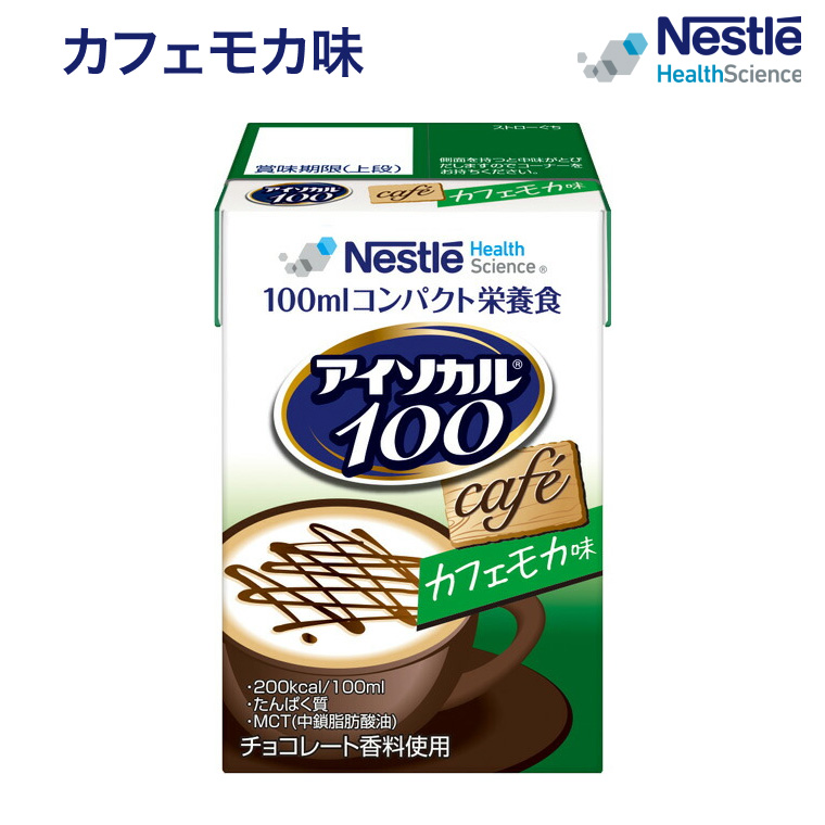 アイソカル100 カフェモカ味