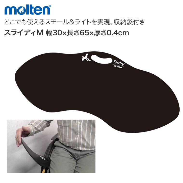 molten（モルテン） トランスファーボード スライディM（幅30×長さ65