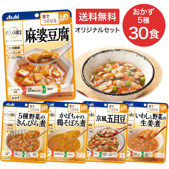 バランス献立 介護食 セット 舌でつぶせる（区分3） おかず 30食