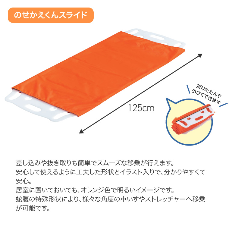 移乗ボード のせかえくんスライド