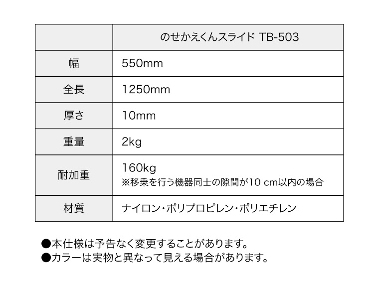 移乗ボード のせかえくんスライド