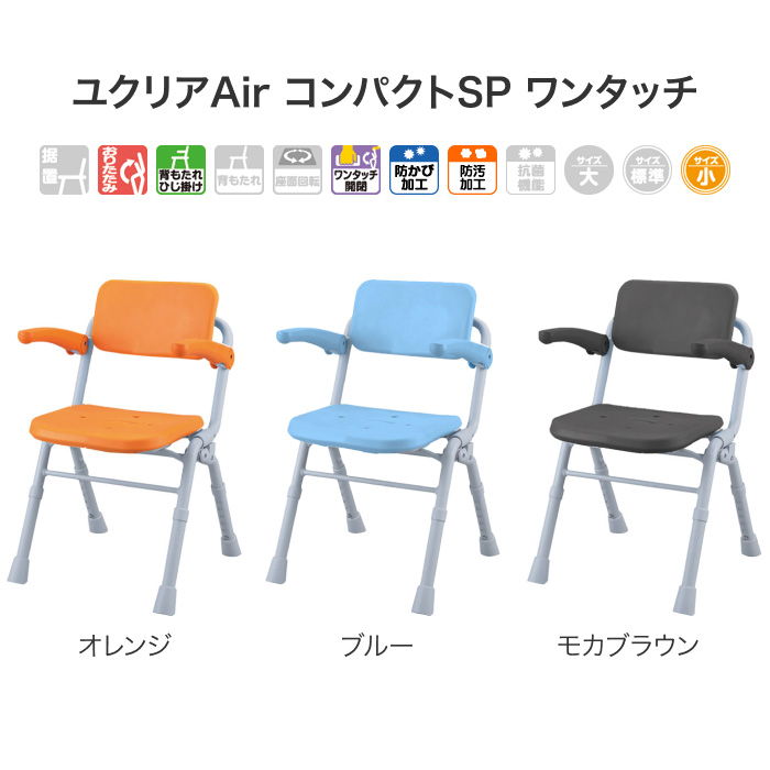 Panasonic シャワーチェア ユクリアAir コンパクトSPワンタッチ