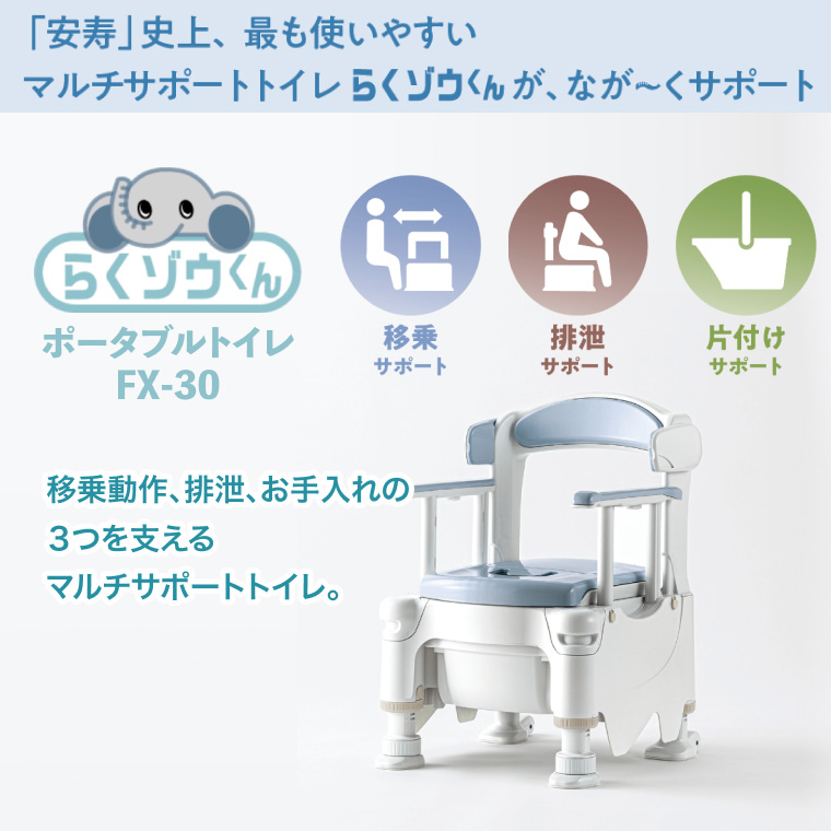 アロン化成 安寿 ポータブルトイレ FX-30 らくゾウくん 標準便座 532