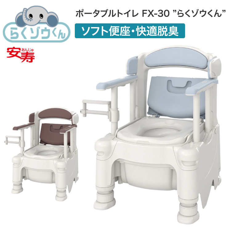 アロン化成 安寿 ポータブルトイレ FX-30 らくゾウくん ソフト便座