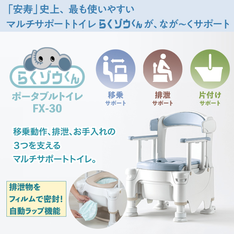 アロン化成 安寿 ポータブルトイレ FX-30 らくゾウくん 自動ラップ