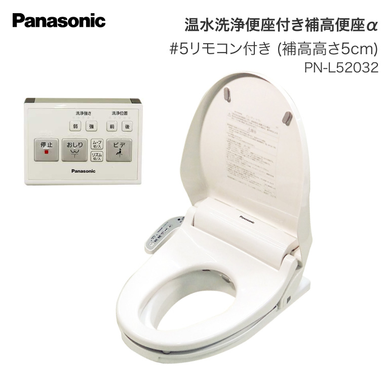 Panasonic（パナソニック） 補高便座 温水洗浄便座付き補高便座α