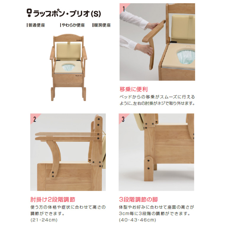 ポータブルトイレ 介護用 ラップポン・ブリオ S 暖房便座 BRSE1004JH