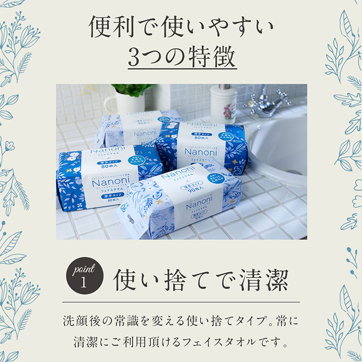 医食同源ドットコム フェイスシート Nanoni（ナノニ）フェイスタオル