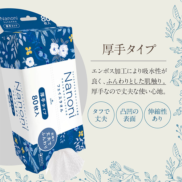 医食同源ドットコム Nanoni（ナノニ）フェイスタオル 厚手タイプ 80枚