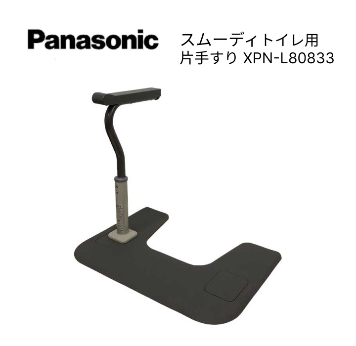 Panasonic（パナソニック） 手すり スムーディ 両手すり XPN-L80832