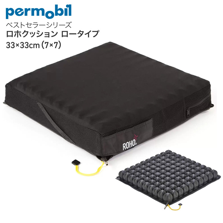 Permobil ロホ車椅子用クッション 42x42cm Permobil クッション 車椅子用クッション 床ずれ予防 人気 ロホ