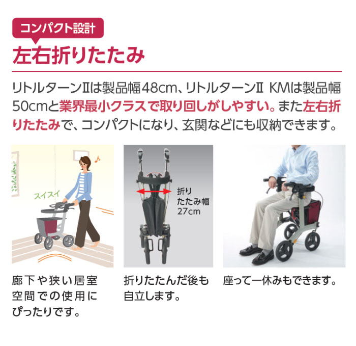 歩行車リトルターン２532-295アロン化成