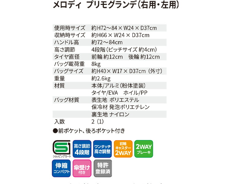 メロディプリモグランデ 島製作所