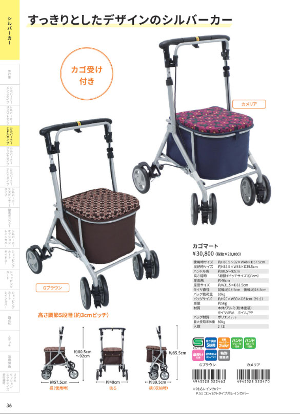 島製作所 シルバーカー おしゃれ ミドルタイプ カゴマート │ カゴ