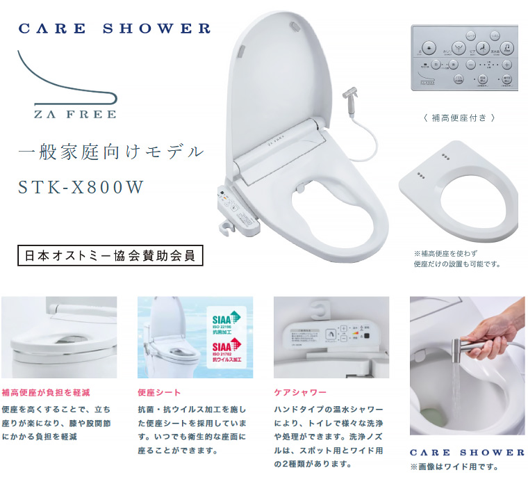 温水暖房便座用 前広便座 ZA FREE（ザフリー）（温水洗浄便座付き補高便座）リモコン