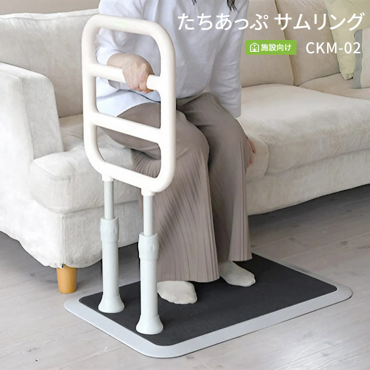 室内用置き型手すり うすおきフラットハイ サイドタイプ SCT-02H