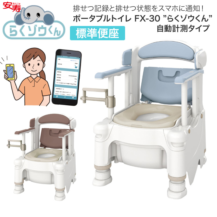 アロン化成 安寿 ポータブルトイレ FX-30 らくゾウくん 自動計測タイプ