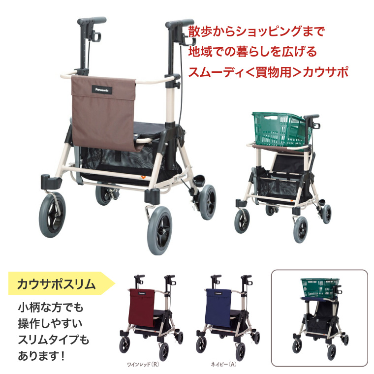 くらしサポート歩行車 スムーディ＜買物用＞ カウサポ