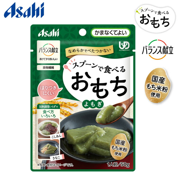 アサヒグループ食品 介護食 おもち バランス献立 スプーンで食べる
