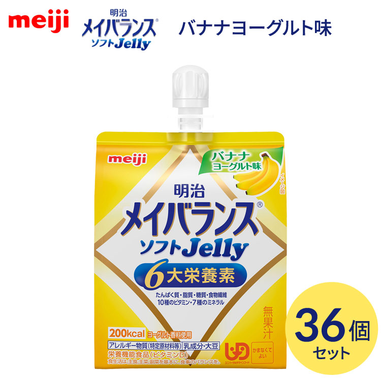 メイバランスソフトJelly 125ml