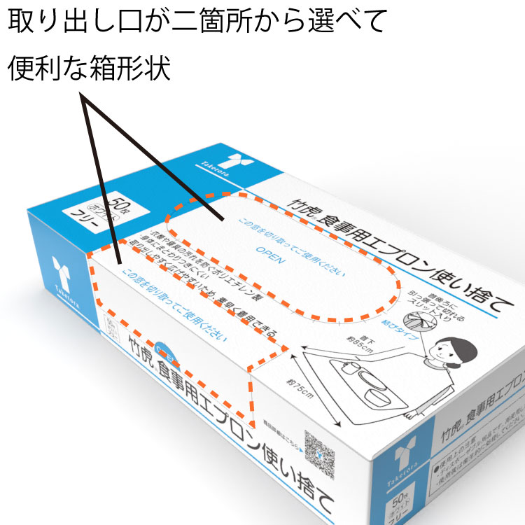 竹虎食事用エプロン使い捨て