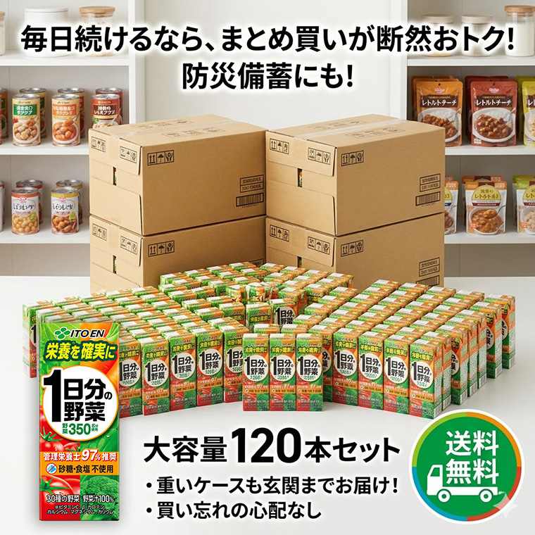 伊藤園（ITO EN） 野菜ジュース 紙パック 1日分の野菜 200mL 120本