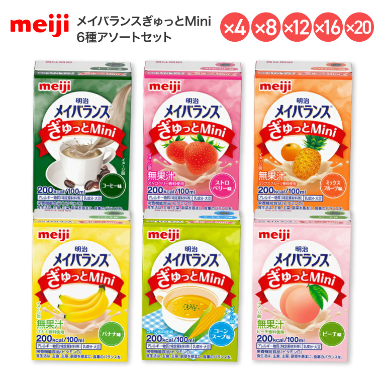 メイバランスぎゅっとミニ96本セット 明治（meiji） メイバランス 栄養補助食品 高カロリー メイバランス