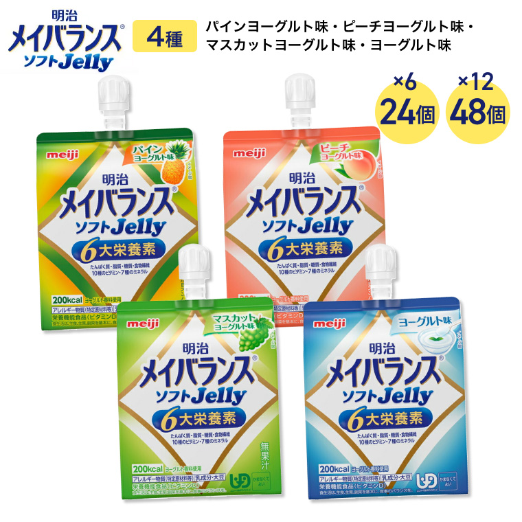 メイバランスソフトJelly 125ml