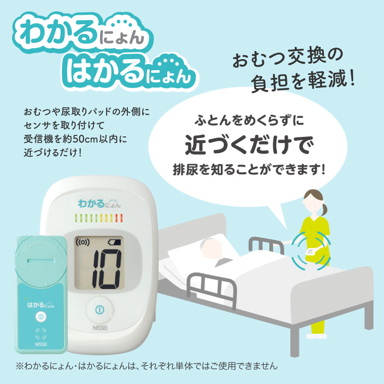 日本精密測器 排尿検知器 はかるにょん MS-1 | おむつ交換 オムツ交換