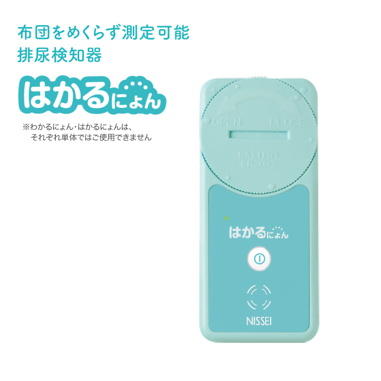 日本精密測器 排尿検知器 はかるにょん MS-1 | おむつ交換