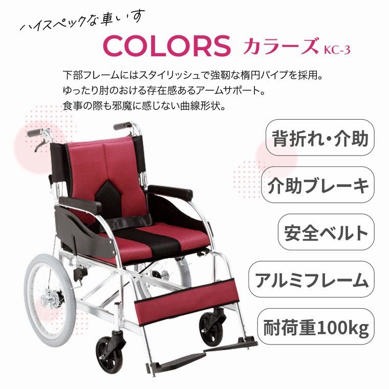 カラーズ KC-3