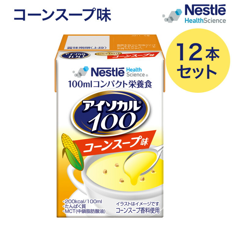 アイソカル100 コーンスープ味