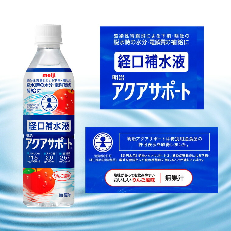 経口補水液 アクアサポート 500mL