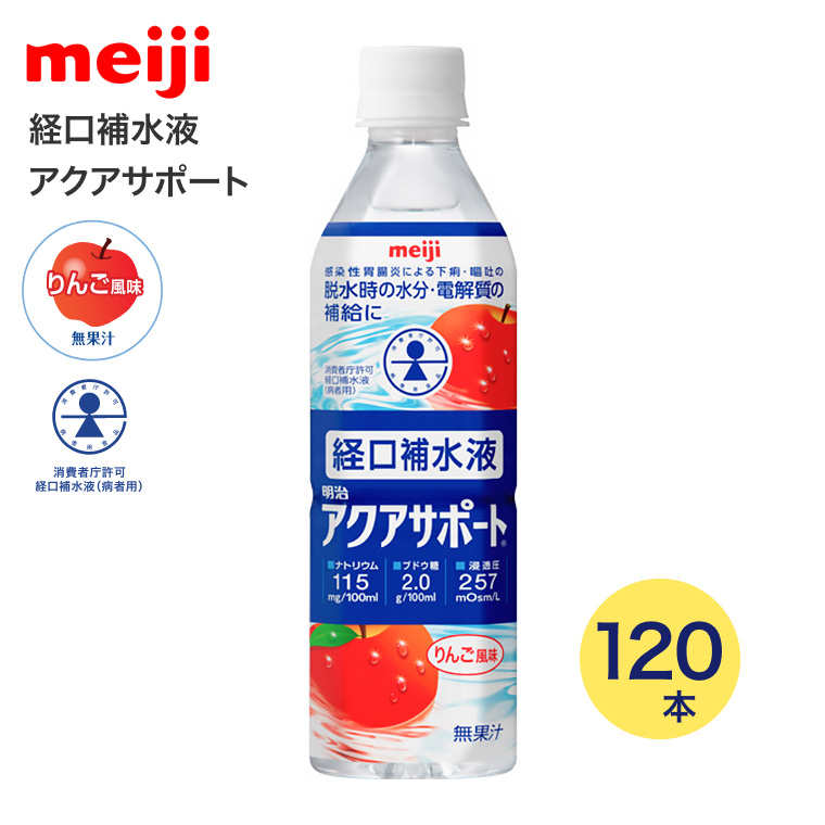 経口補水液 アクアサポート 500mL