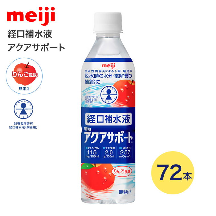 経口補水液 アクアサポート 500mL