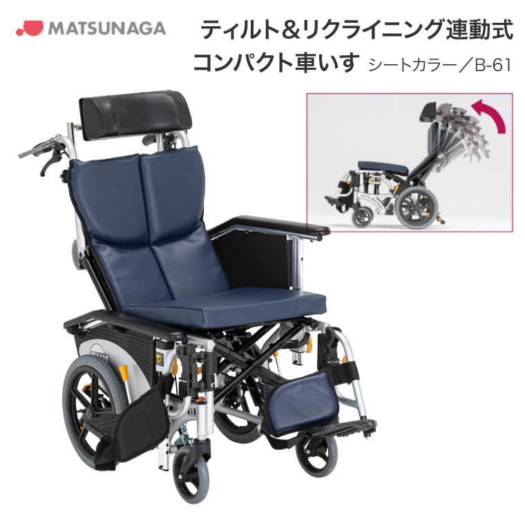 法人宛送料無料】オアシスポジティブ ティルト&リクライニング連動式 車椅子 OS-12TRSPHB B-61 ビニール 松永製作所 ｜ 前折れ  ジョイントタイプ 介助式 : 508906 : 介護BOX パンドラ - 通販 - Yahoo!ショッピング