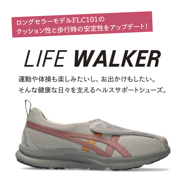 アシックス ライフウォーカー 1242A018