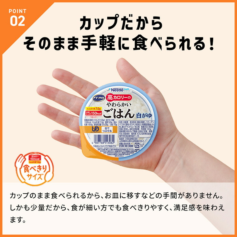 Nestle Health Science アイソカル 介護食 ごはん 高カロリーの
