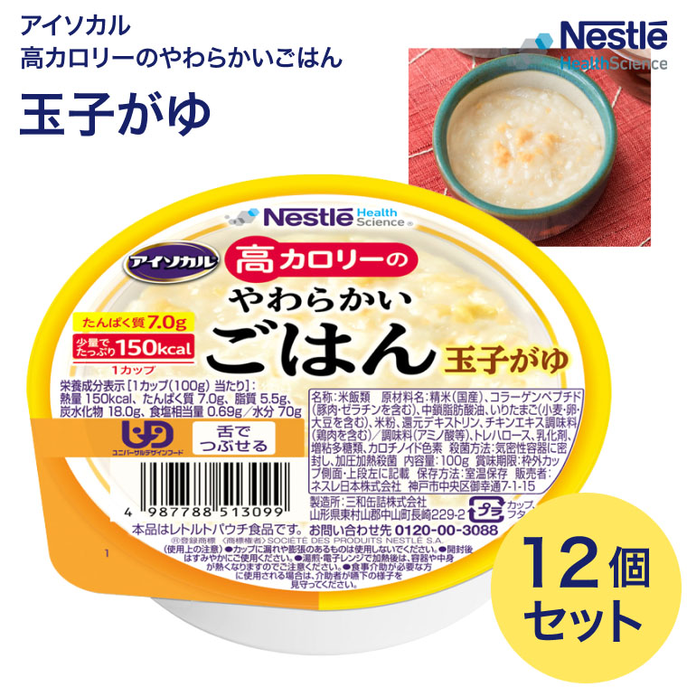 Nestle Health Science アイソカル 介護食 ごはん 高カロリーの