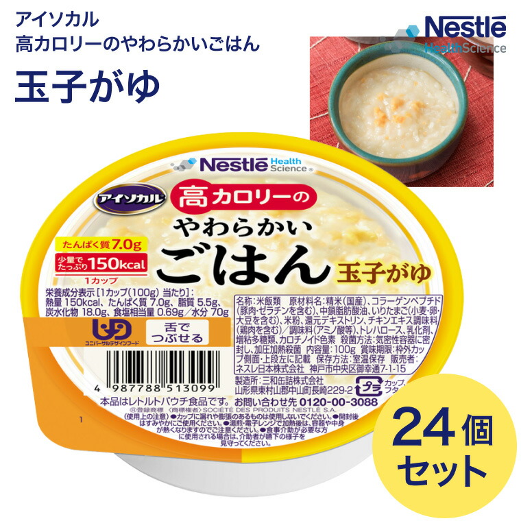 Nestle（ネスレ） アイソカル 介護食 ごはん 高カロリーのやわらかい