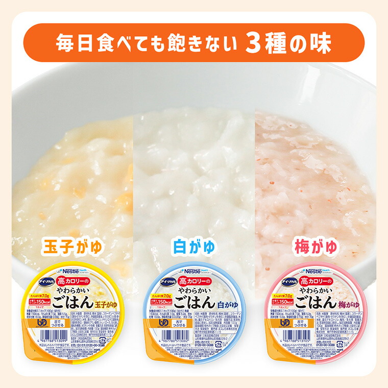 Nestle Health Science アイソカル 介護食 ごはん 高カロリーの